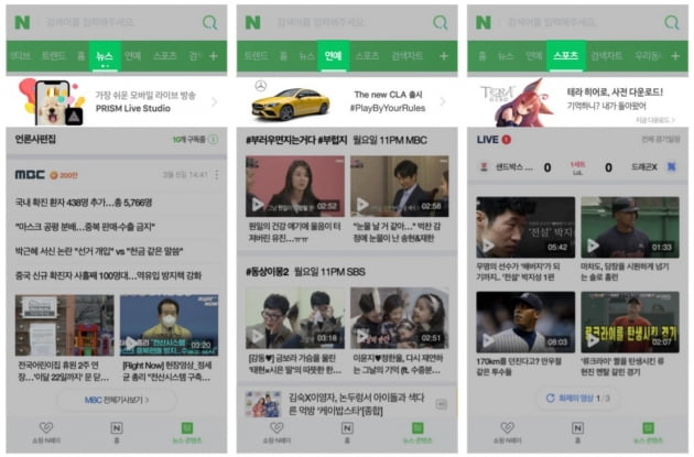 네이버 '스마트 채널' [네이버 제공]