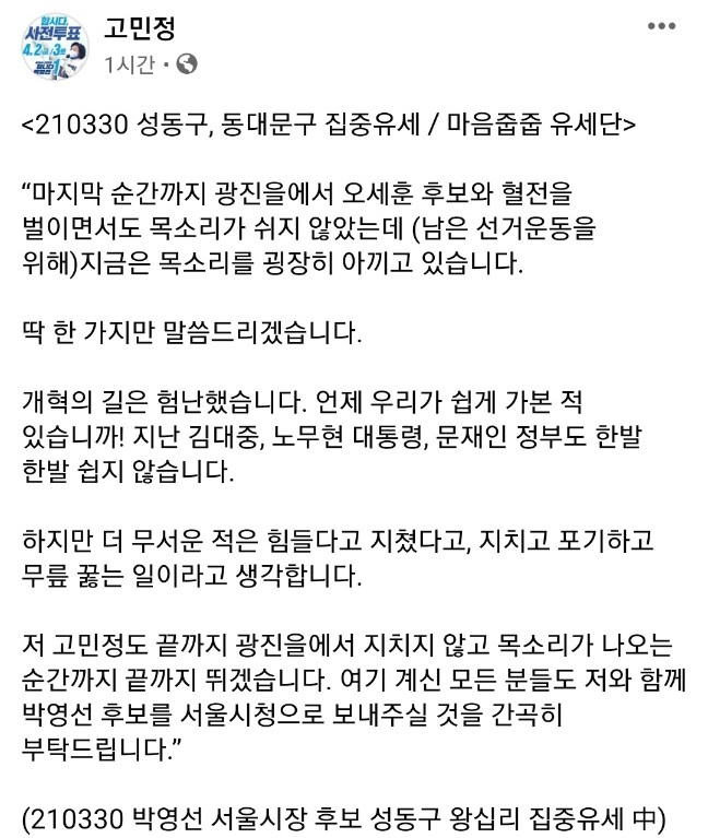 [고민정 의원 페이스북]