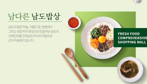 남도장터 쇼핑몰 이미지.