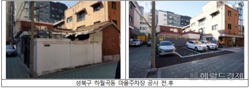 빈집을 철거하고 생활SOC 시설을 조성한 사례들. [서울시 제공]