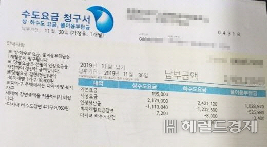 수도요금청구서.
