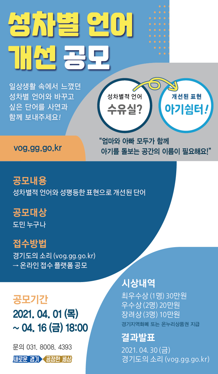 성차별 언어 공모
