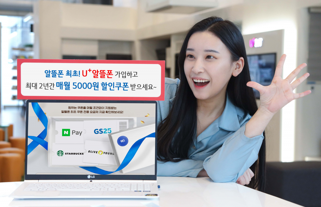 LG유플러스는 오는 1일 출시하는 U+알뜰폰 신규 요금제 가입 고객에게 매월 5000원의 할인 쿠폰을 제공하는 ‘U+쿠폰팩’을 선보인다. [LG유플러스 제공]