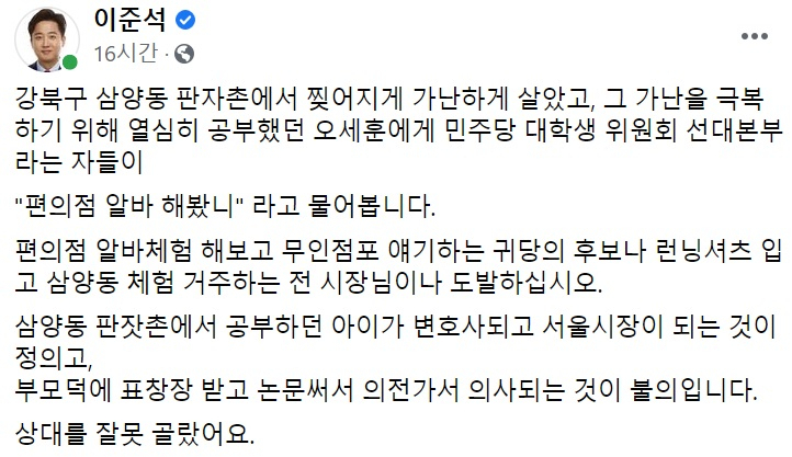 이준석 국민의힘 전 최고위원 페이스북 일부 캡처.
