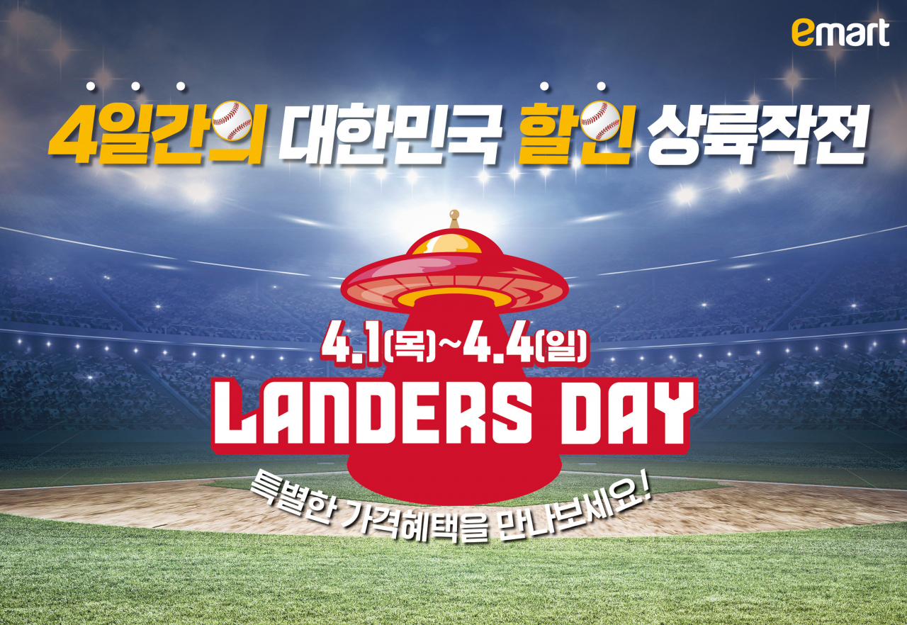 이마트 렌더스데이 [이마트 제공]