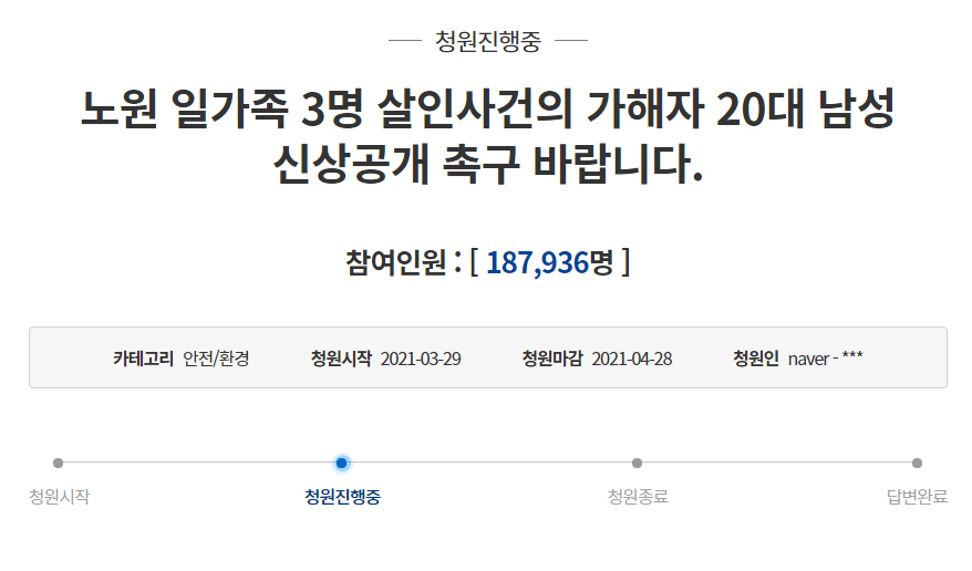 [청와대 국민청원 홈페이지 갈무리]