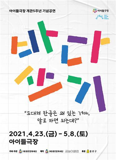 바다쓰기 공연 포스터. [종로구 제공]
