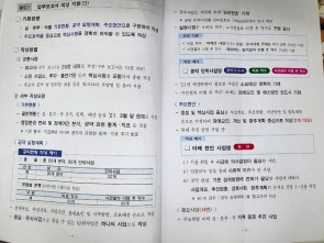 서울시의 새 시장 업무보고서 작성 지침안.