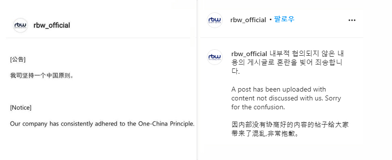 마마무 소속사 RBW 공식 인스타그램 계정에 올라온 '하나의 중국' 지지 게시글(왼쪽)과 사과문.[온라인 커뮤니티, 인스타그램 갈무리]