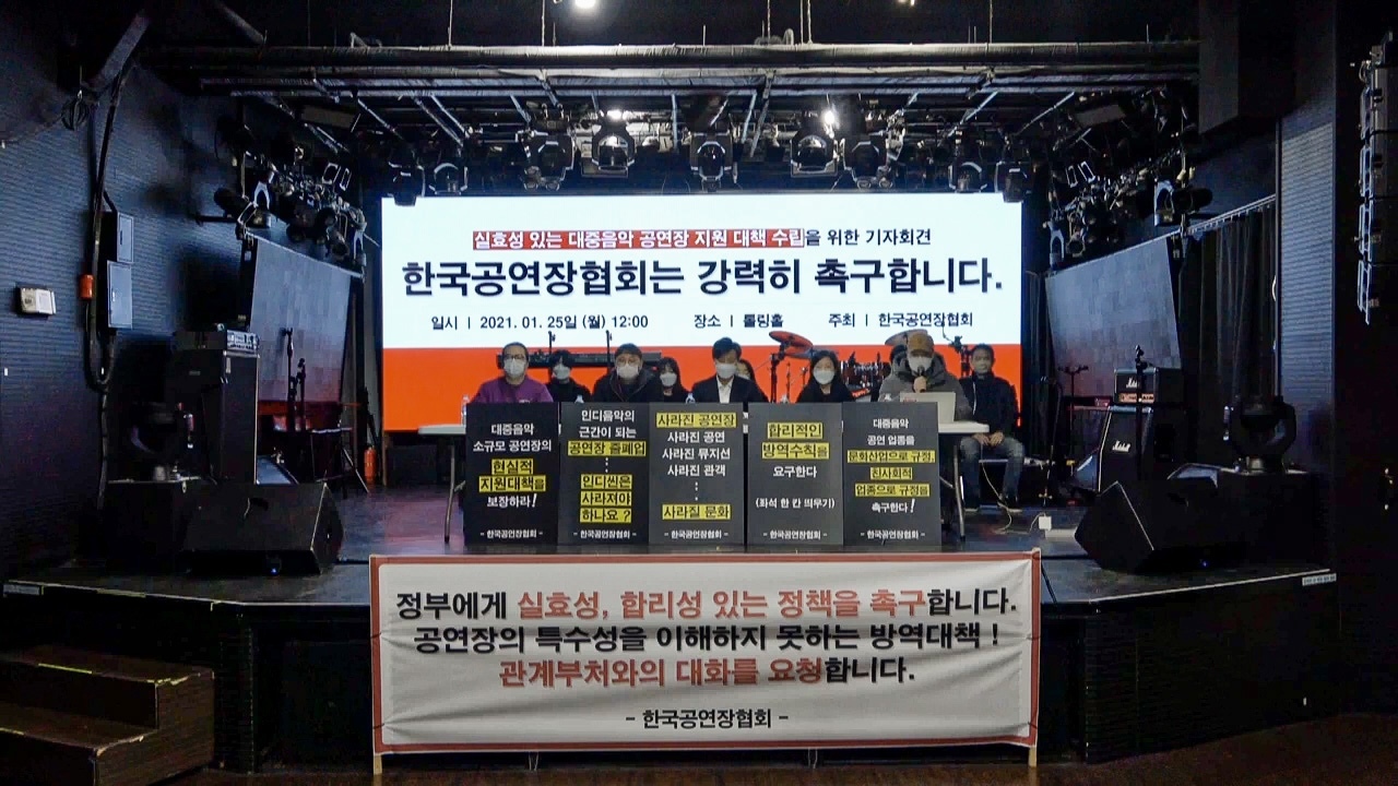 The Korea Live Hall Association holds a press event on Jan. 25, asking the government to relax strict social distancing measures enforced on performance venues. (KLHA)