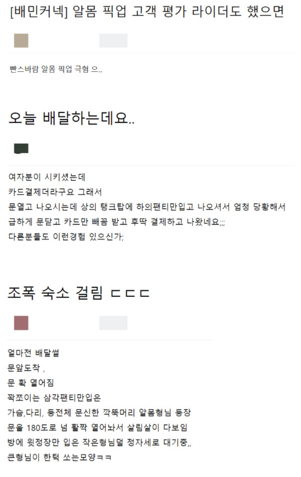 [온라인 커뮤니티 갈무리]