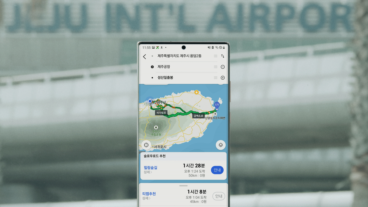 제주관광공사가 시범서비스를 시작한 느린길 내비게이션 어플