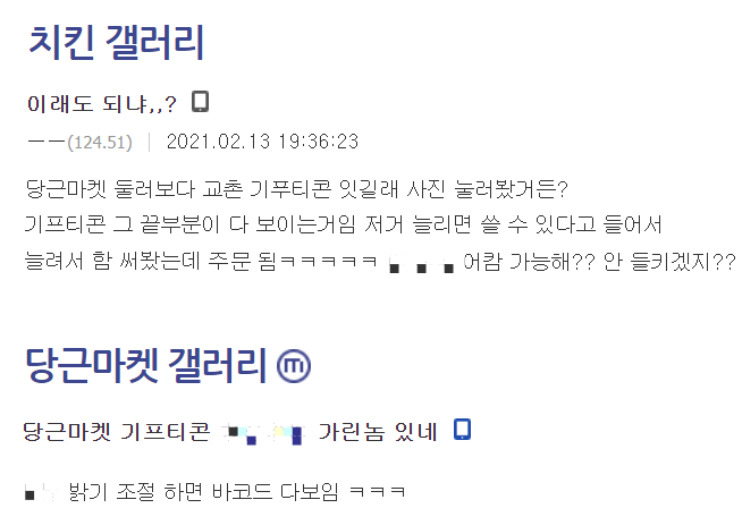 [온라인 커뮤니티 갈무리]