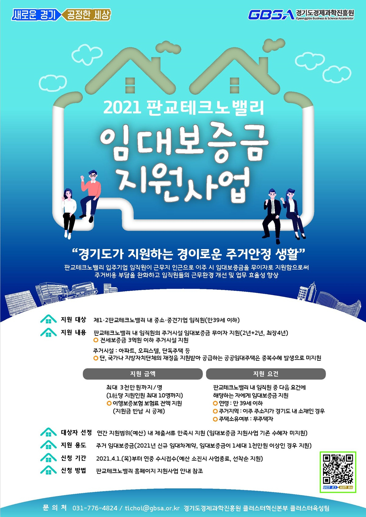 임대보증금 지원 포스트.