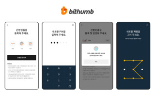 빗썸 간편인증 로그인 화면 [빗썸 제공]