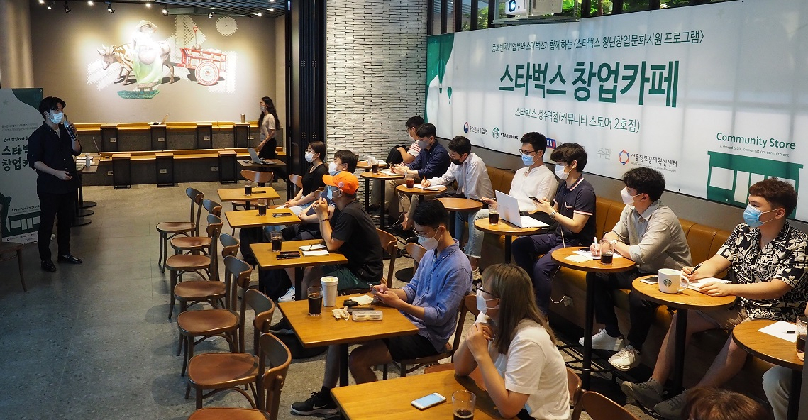 지난해 8월 진행한 스타벅스 창업카페. 유원일 텐덤 대표가 강연하고 있다. [스타벅스커피 코리아 제공]