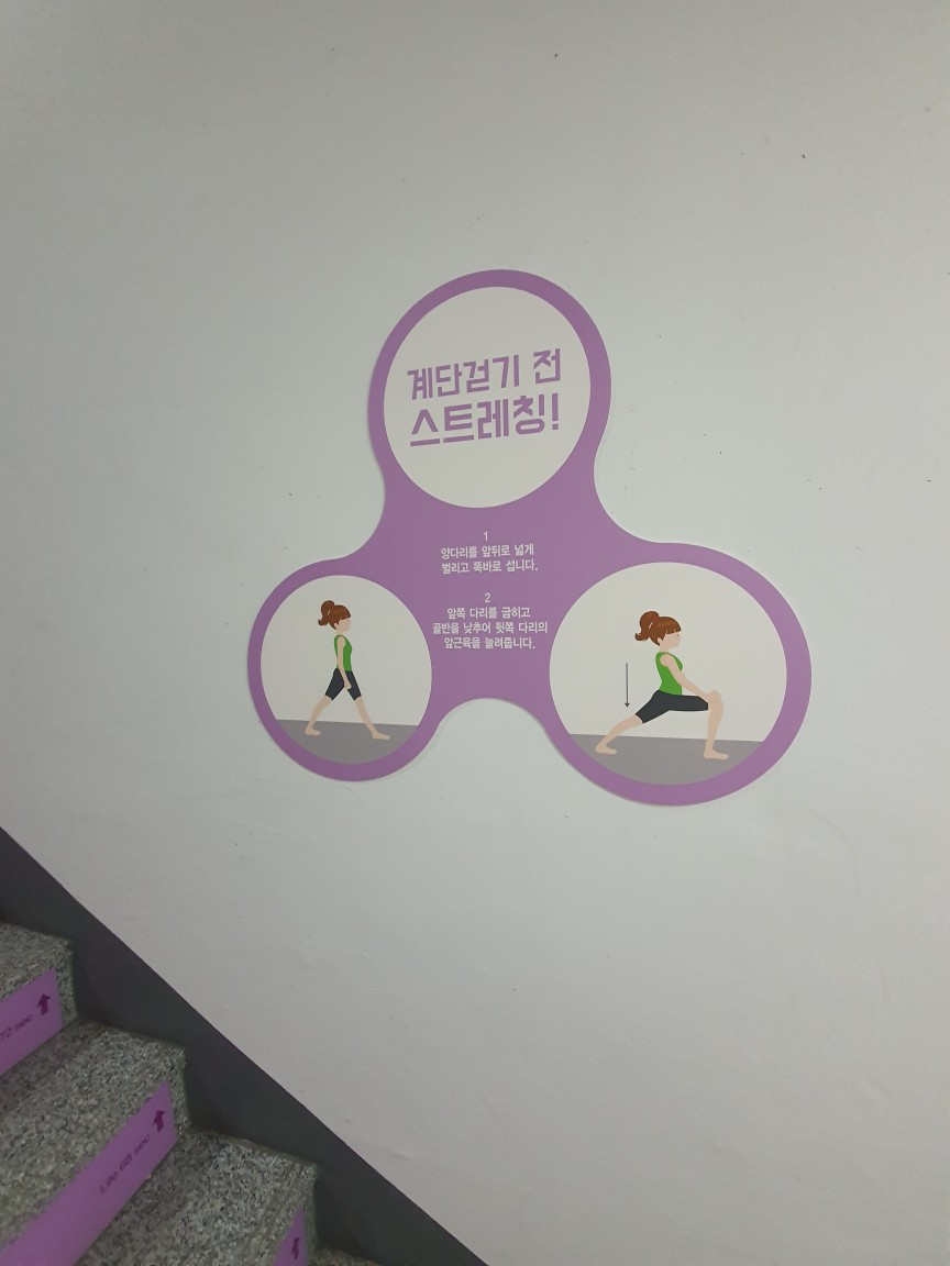 은평통일로스포츠센터 건강계단 조성사진. [은평구 제공]