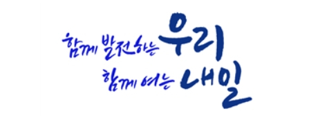 노사발전재단의 신비전 [노사발전재단 제공]