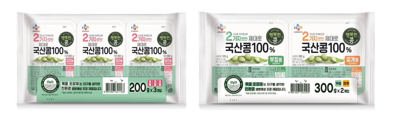 왼쪽부터 PHA와 PLA 혼합 생분해 포장재 적용 제품과 100% PLA 생분해 포장재 적용 제품 [CJ제일제당 제공]