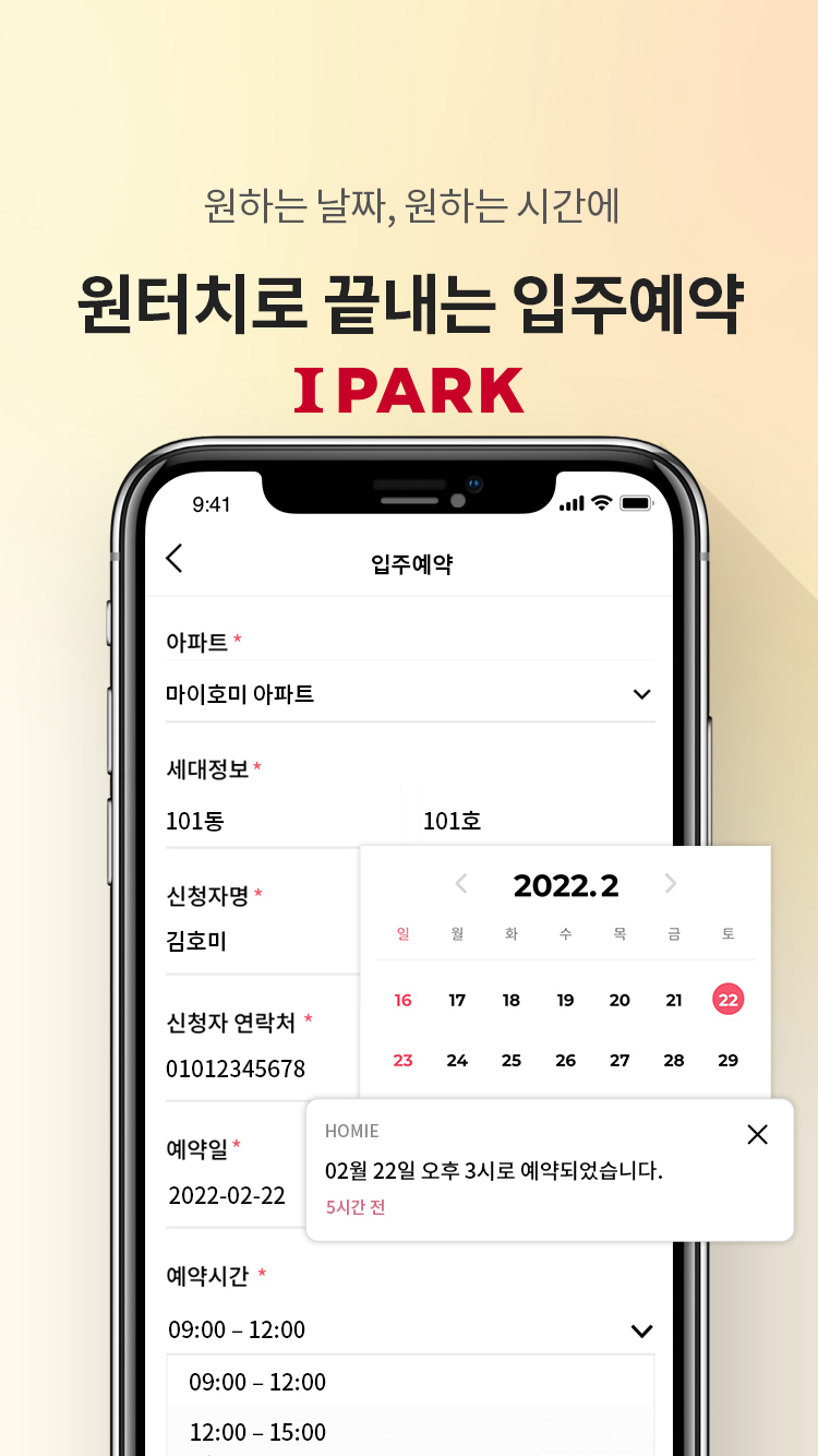 HDC현대산업개발이 운영 중인 스마트 주거서비스 플랫폼 ‘마이호미’ 내 이사 예약 서비스 기능. [HDC현대산업개발 제공]