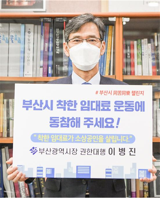 부산시 동고동락 챌린지에 참여한 이병진 부산시장 권한대행 [부산시 제공]