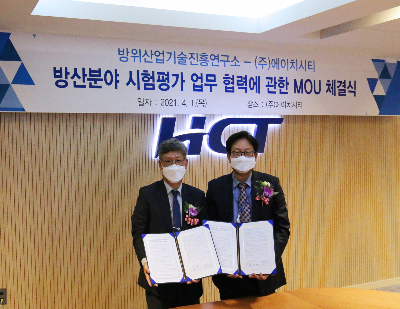 방위산업기술진흥연구소와 국내 민간 시험분석 전문기관인 에이치시티(HCT)는 1일 시험분석·평가업무에 대한 MOU를 체결했다. 정영철(왼쪽) 연구소 방산지원본부장과 허봉재 에이치시티 대표가 MOU 체결 뒤 기념사진을 촬영하고 있다. [에이치시티 제공]