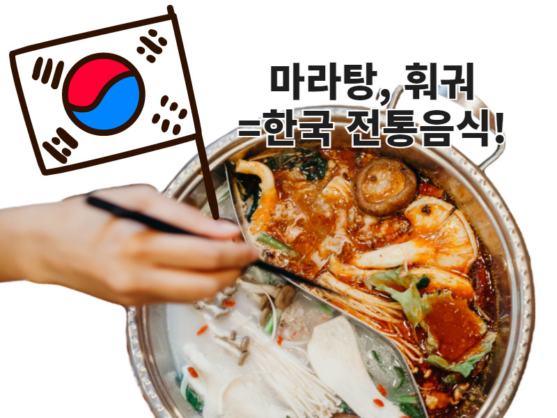 중국 마라탕=한국 전통음식…“우리만 당할 수 없다” 어느 기업의 만우절 역공!