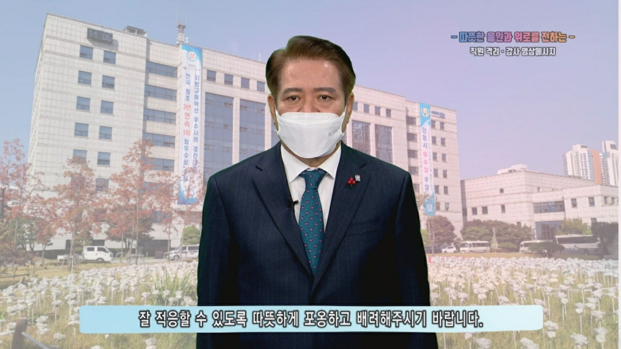 최대호 안양시장 응원메세지