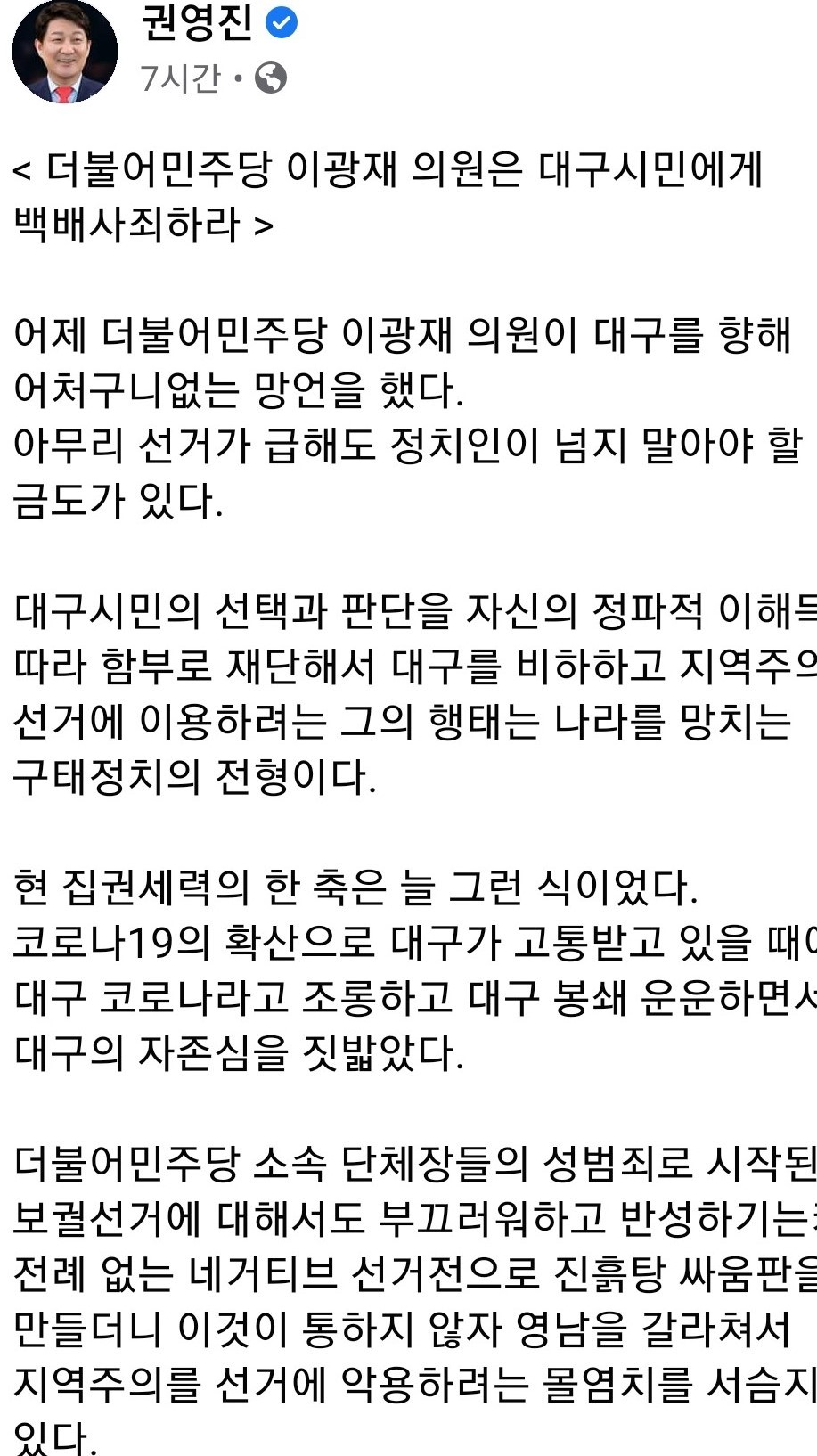 [권영진 대구시장이 1일 소셜미디어에 올린 글 캡처]