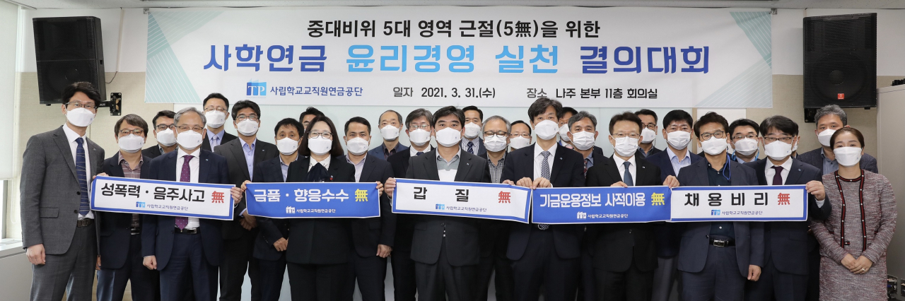 지난 3월31일 사학연금은 나주 본사에서 경영진과 노동조합 관계자, 간부들이 윤리경영 실천 의지를 다지는 결의대회를 진행했다. [사학연금 제공]