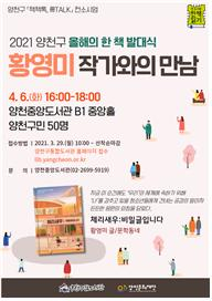 서울 양천구 한 책 읽기. [양천구 제공]