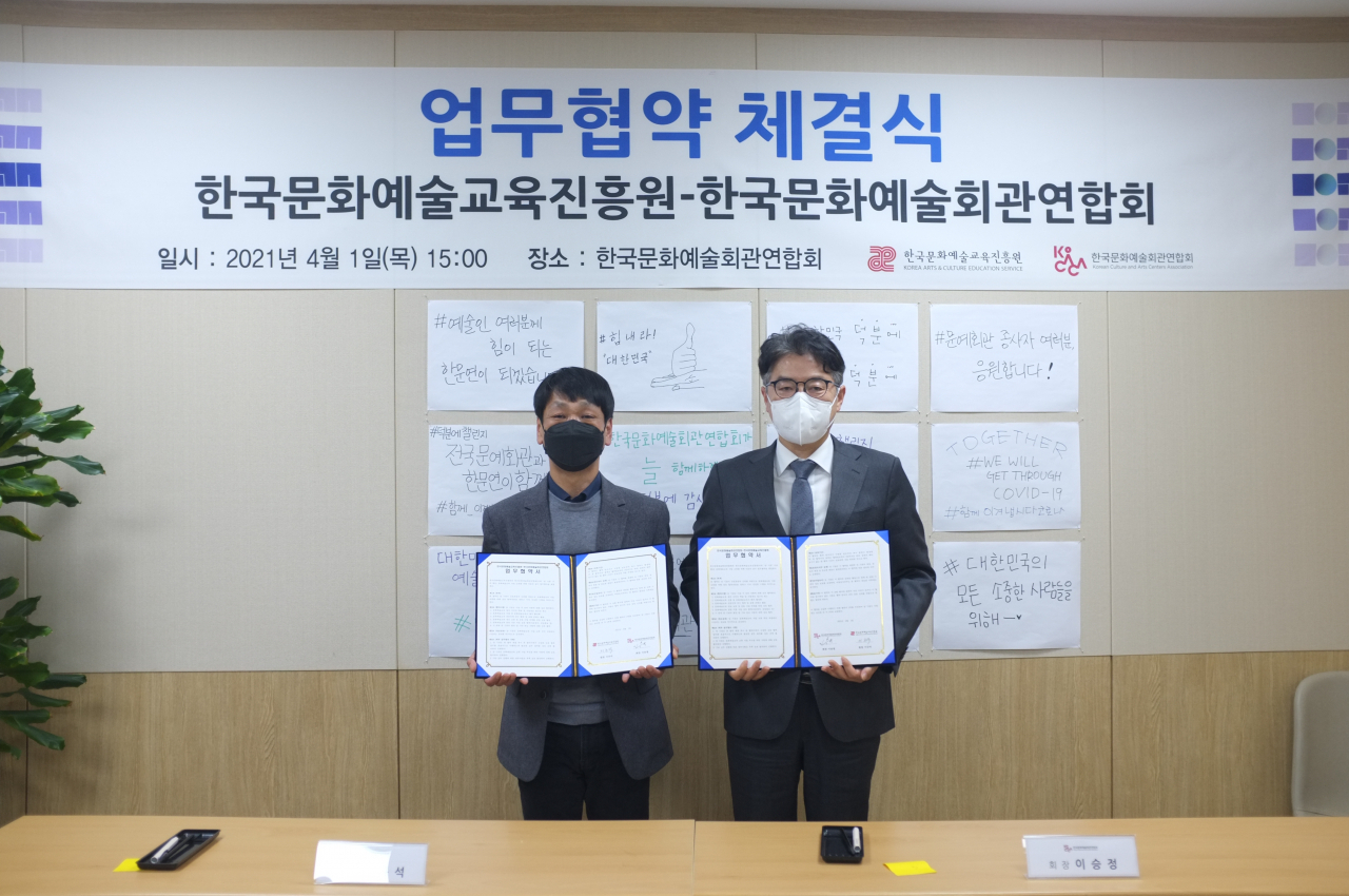 한국문화예술교육진흥원 이규석(왼쪽) 원장과 한국문화예술회관연합회 이승정 회장이 MOU 체결 뒤 나란히 기념촬영을 하고 있다. [한국문화예술교육진흥원 제공]