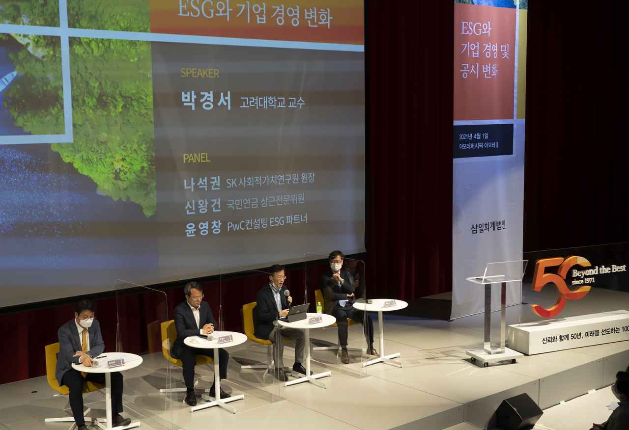 삼일회계법인이 개최한 'ESG와 기업 경영 및 공시 변화' 세미나 [삼일회계법인 제공]
