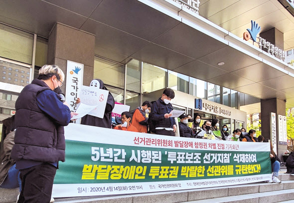 지난해 4월 14일 장애인차별금지추진연대 등 4개 단체가 서울 중구 국가인권위원회 앞에서 선거관리위원회가 발달장애인의 참정권을 침해했다며 기자회견을 하고 있다. [장애인차별금지추진연대 제공]
