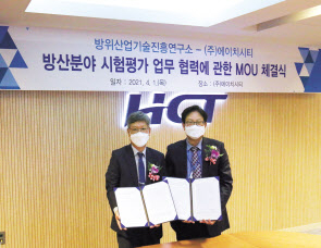 정영철(왼쪽) 연구소 방산지원본부장과 허봉재 에이치시티 대표가 MOU 체결 뒤 기념사진을 촬영하고 있다. [에이치시티 제공]