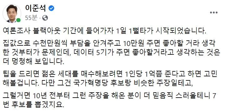 이준석 국민의힘 전 최고위원 페이스북 일부 캡처.