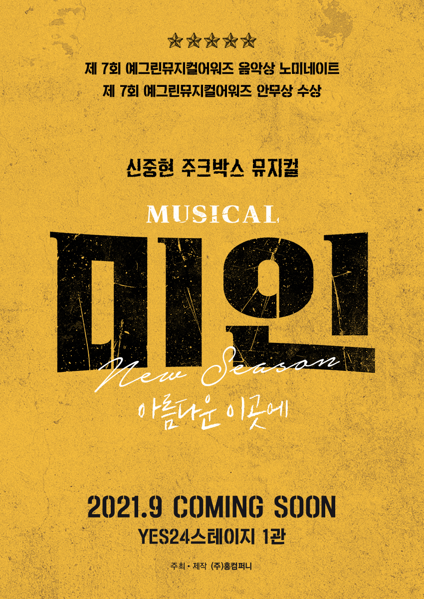 미인 [홍컴퍼니 제공]