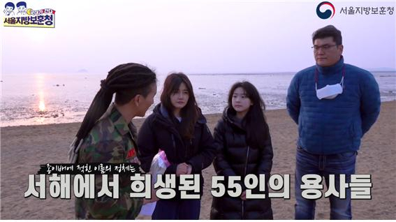 서울지방보훈청 공식 유튜브 채널에 공개된 서해수호의 날 기념 예능의 한 장면. [서울지방보훈청 제공]