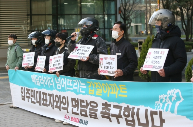 배달 종사자 노조인 라이더유니온의 기자회견[연합]