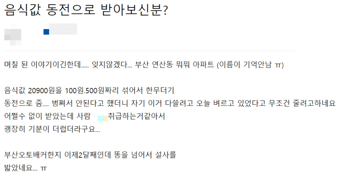 [온라인 커뮤니티 갈무리]