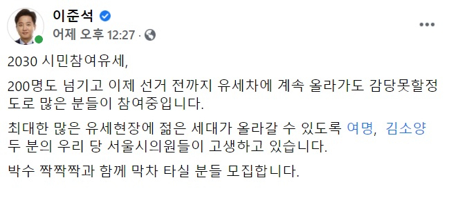 이준석 국민의힘 전 최고위원 페이스북 일부 캡처.