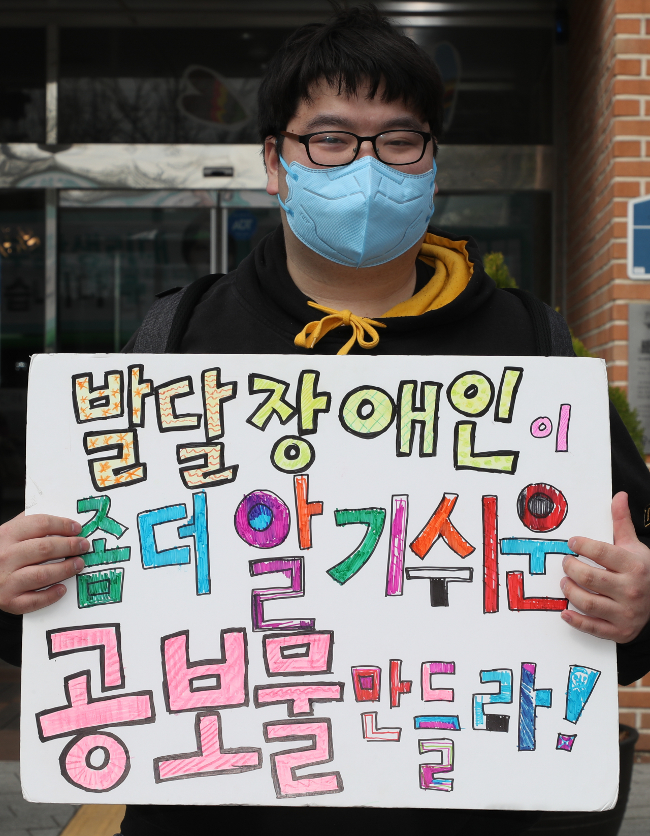 한국피플퍼스트, 전국장애인차별철폐연대를 비롯한 시민단체 관계자들이 지난 2일 서울 종로구 종로장애인복지관 앞에서 기자회견을 열고 장애인의 완전한 참정권 보장을 촉구하고 있다. [연합]