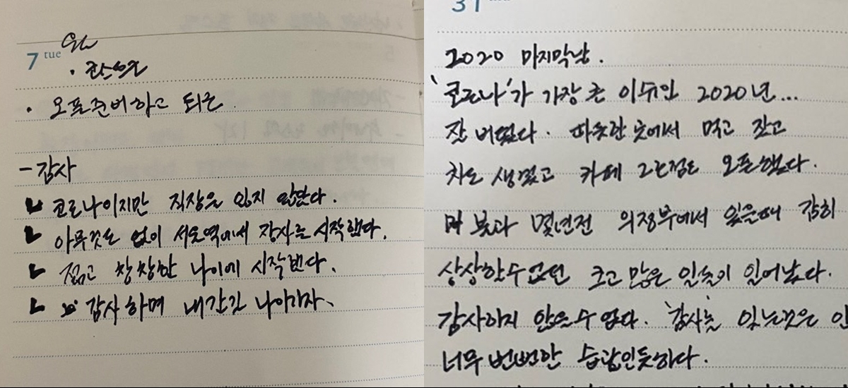 지다원 씨가 보여준 일기장. 코로나19가 빠르게 퍼지면서 영업이 어려웠던 시절에 ‘멘탈 관리’하는데 큰 도움이 됐다. [지다원 씨 제공]