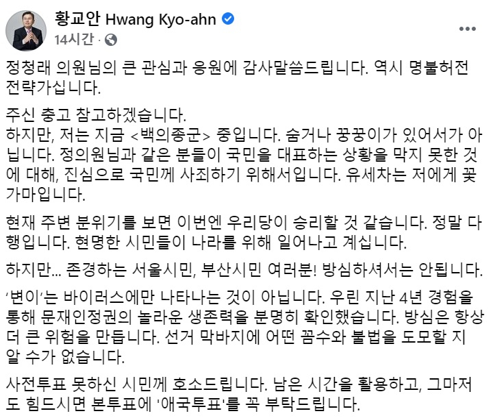 황교안 전 미래통합당(국민의힘 전신) 대표 페이스북 일부 캡처.