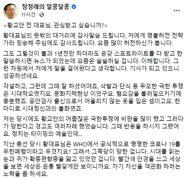 정청래 더불어민주당 의원 페이스북 일부 캡처.