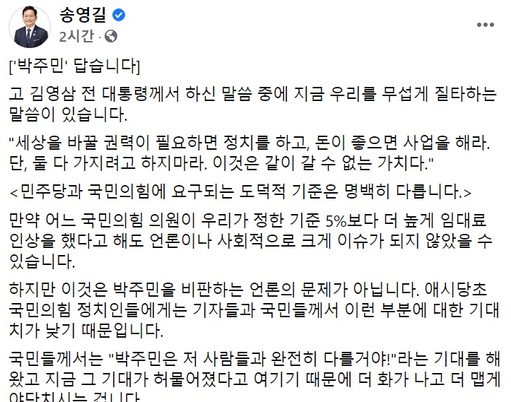 송영길 더불어민주당 의원 페이스북 일부 캡처.