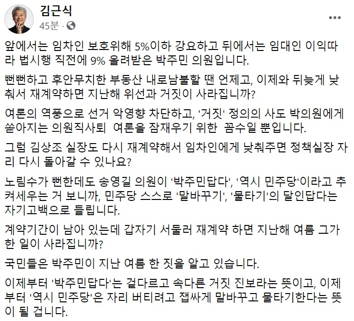 김근식 국민의힘 비전전략실장 페이스북 일부 캡처.