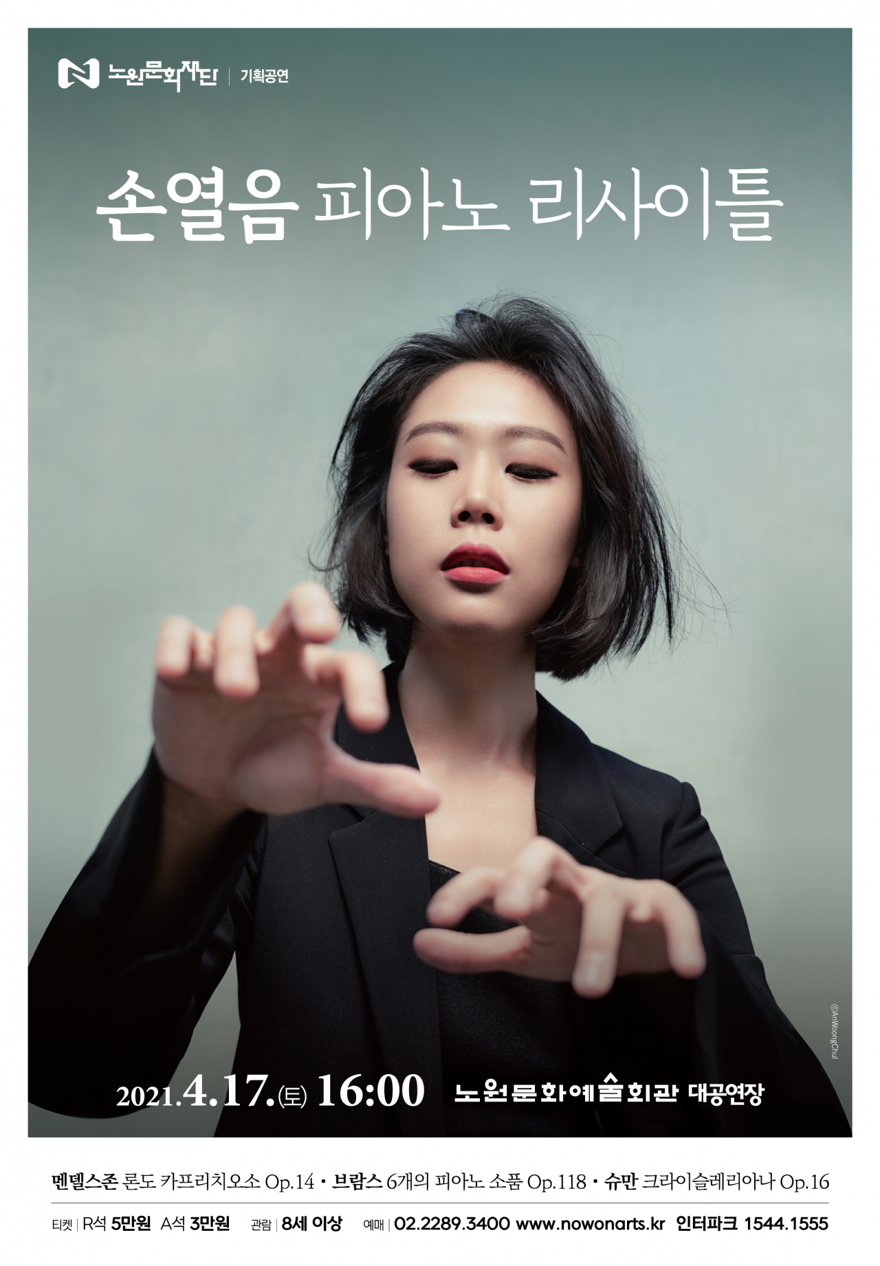 손열음 [노원문화재단 제공]