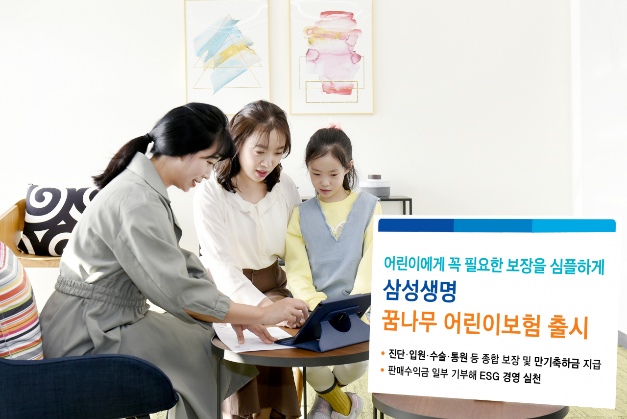 [삼성생명 제공]