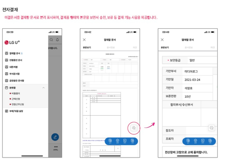 LG유플러스의 기업용 업무포탈 U+웍스 이미지 [LG유플러스]
